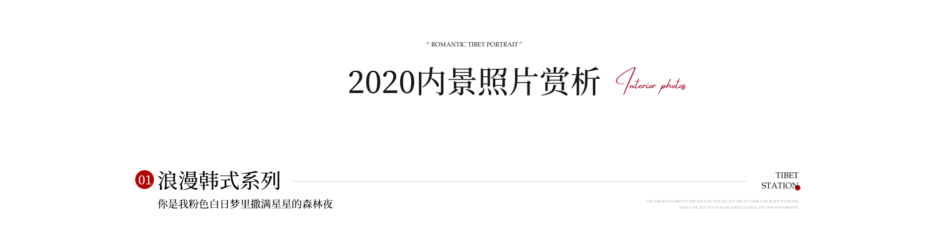 【8848西藏摄影】西藏内景婚纱照