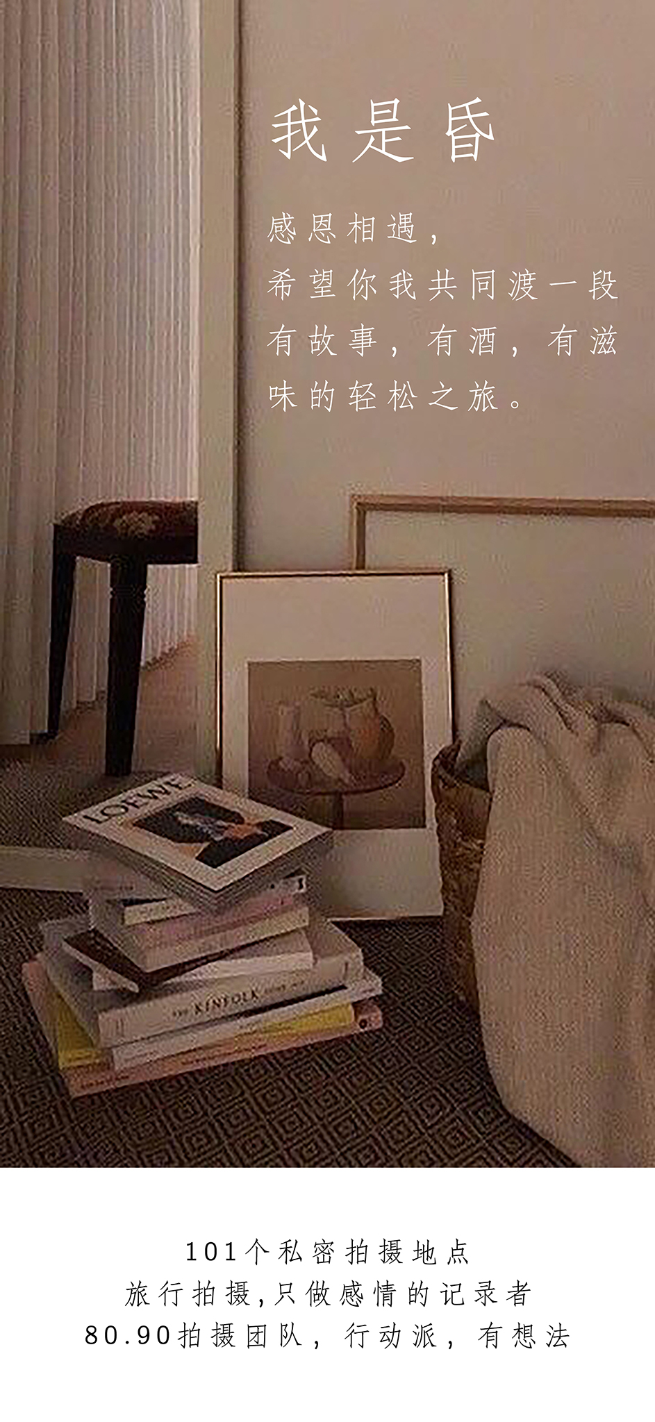 剧本式创作+花絮视频 无数风景都抵不过那句我爱你