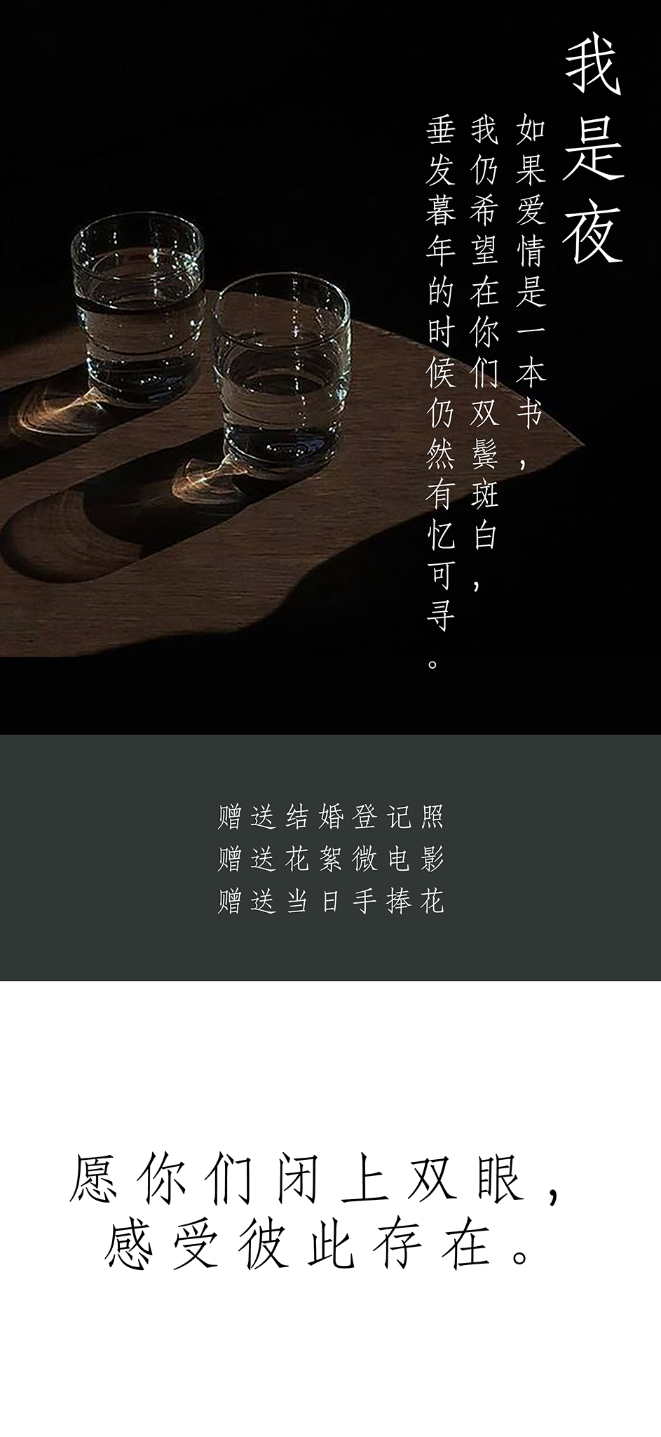 剧本式创作+花絮视频 无数风景都抵不过那句我爱你