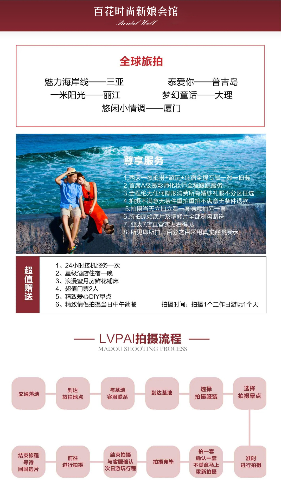 百花时尚婚纱摄影【全球旅拍】底片全送+住宿