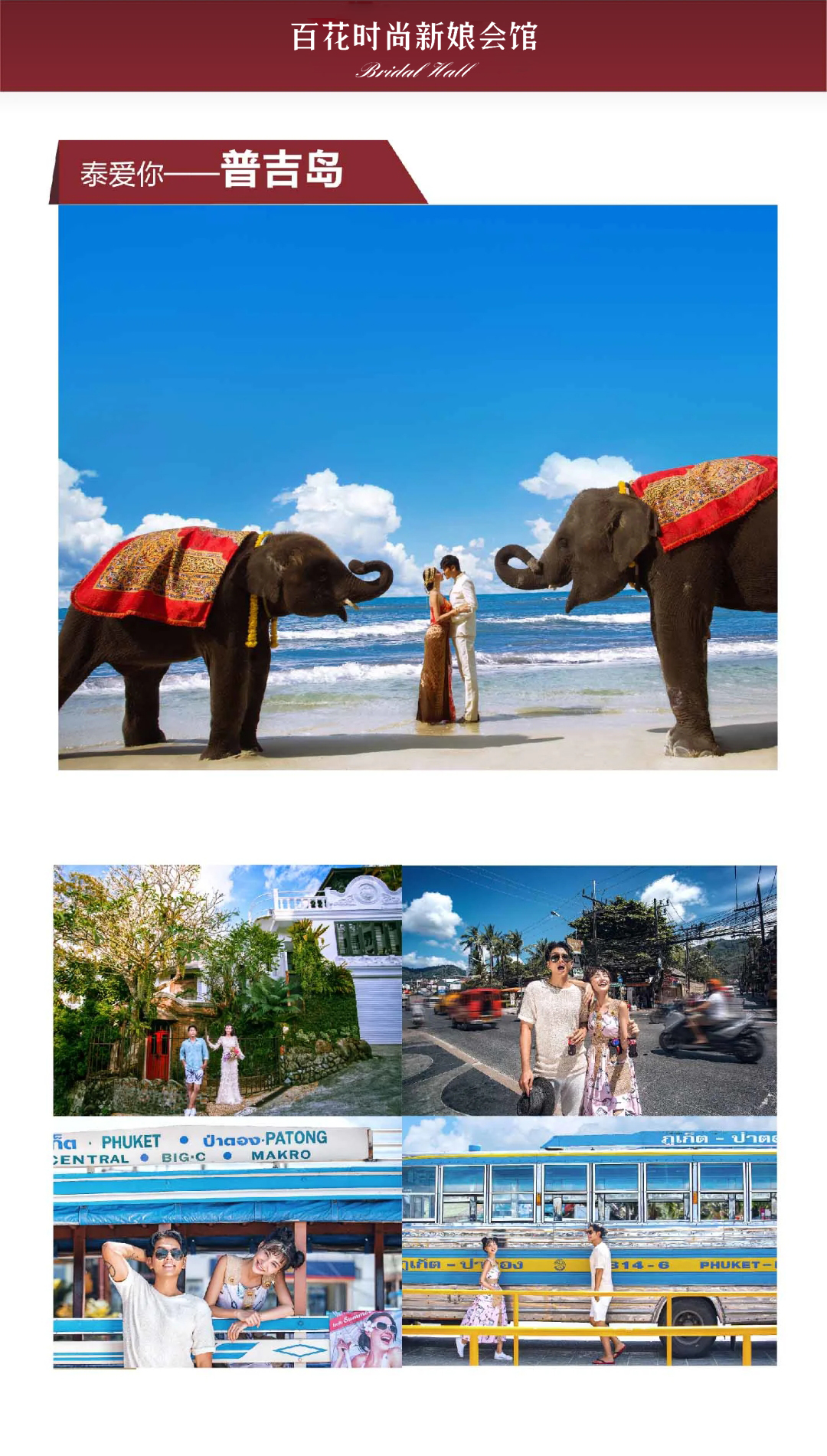 百花时尚婚纱摄影【全球旅拍】底片全送+住宿