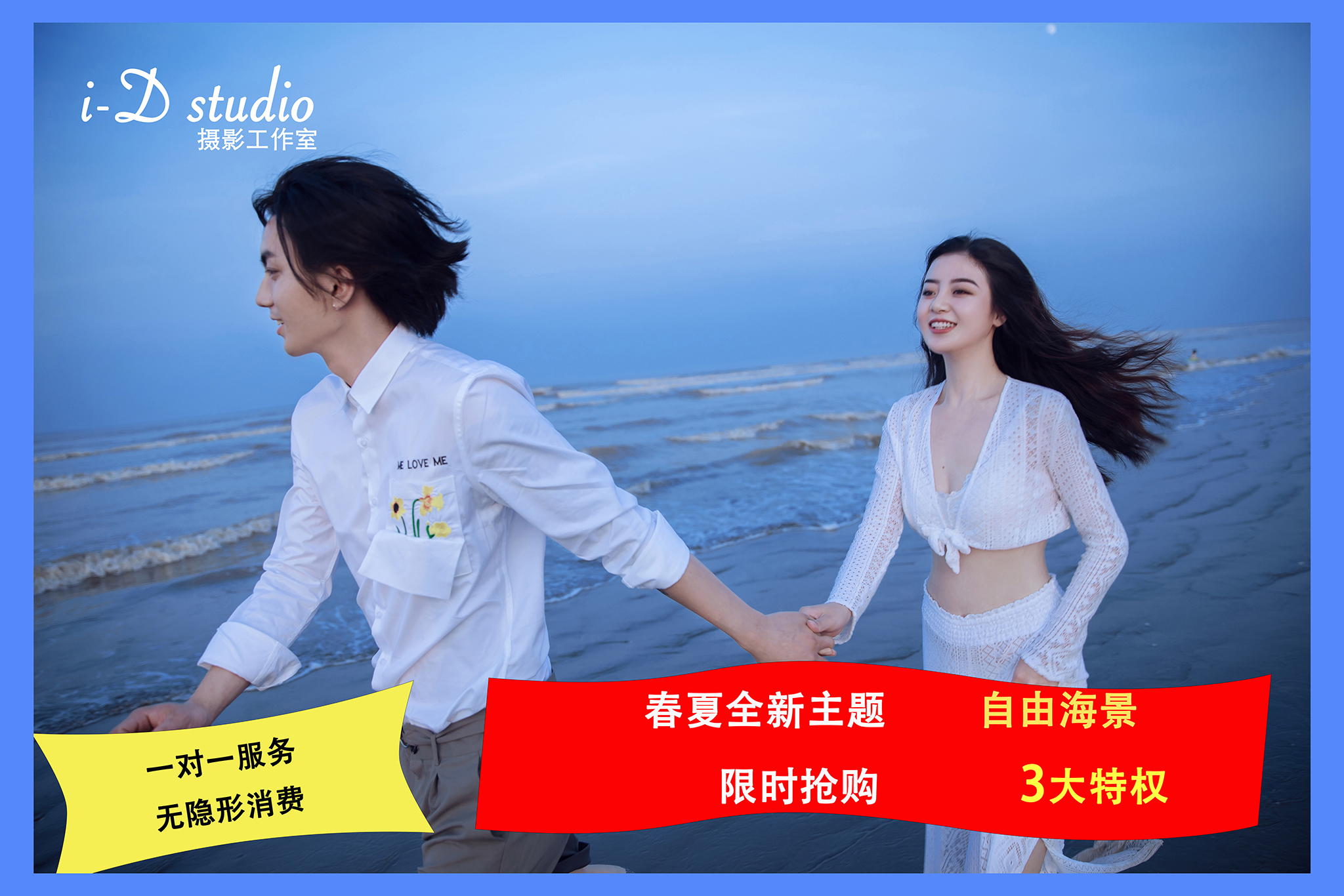 『浪漫海邊』婚纱照拍摄套系