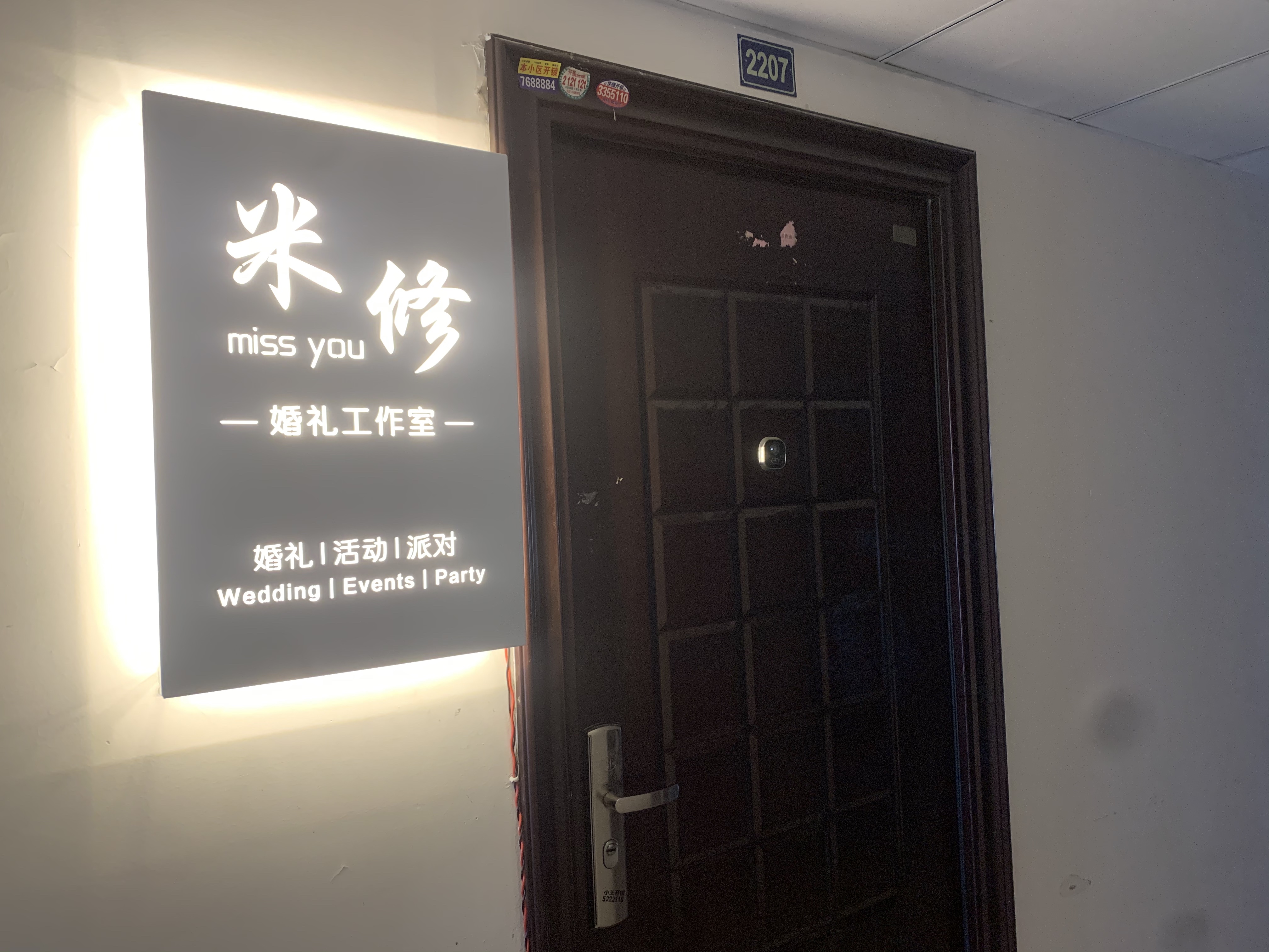 米修时尚婚礼