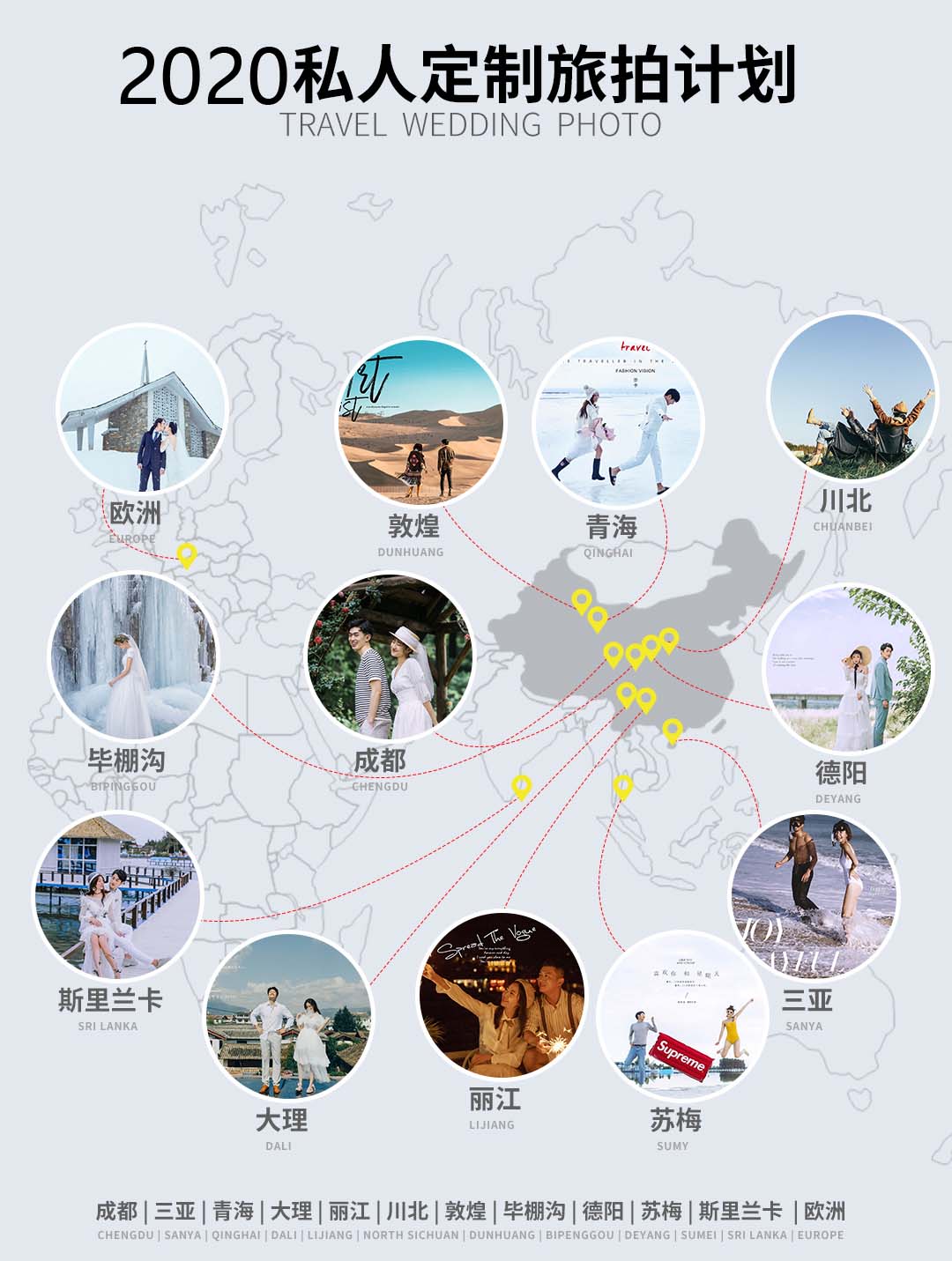 【普吉岛+成都】双城旅拍+两天畅拍+私人定制路线