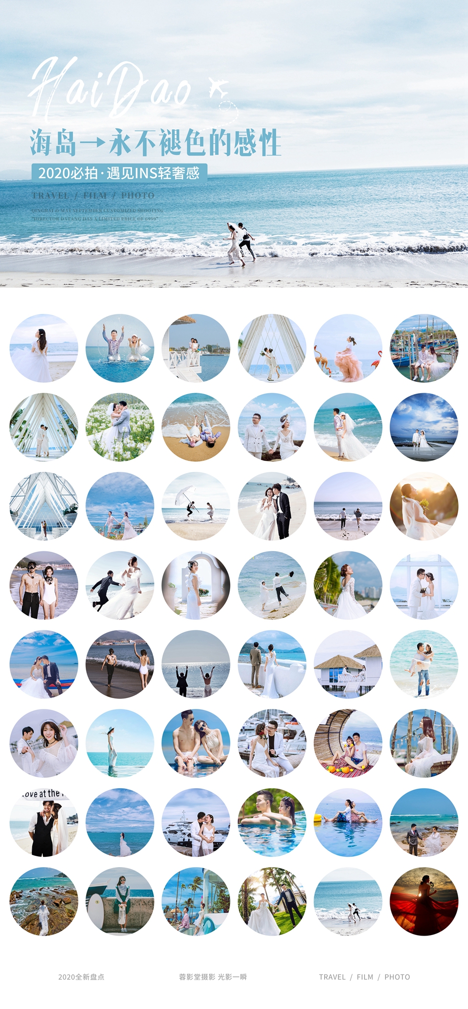 【普吉岛+成都】双城旅拍+两天畅拍+私人定制路线
