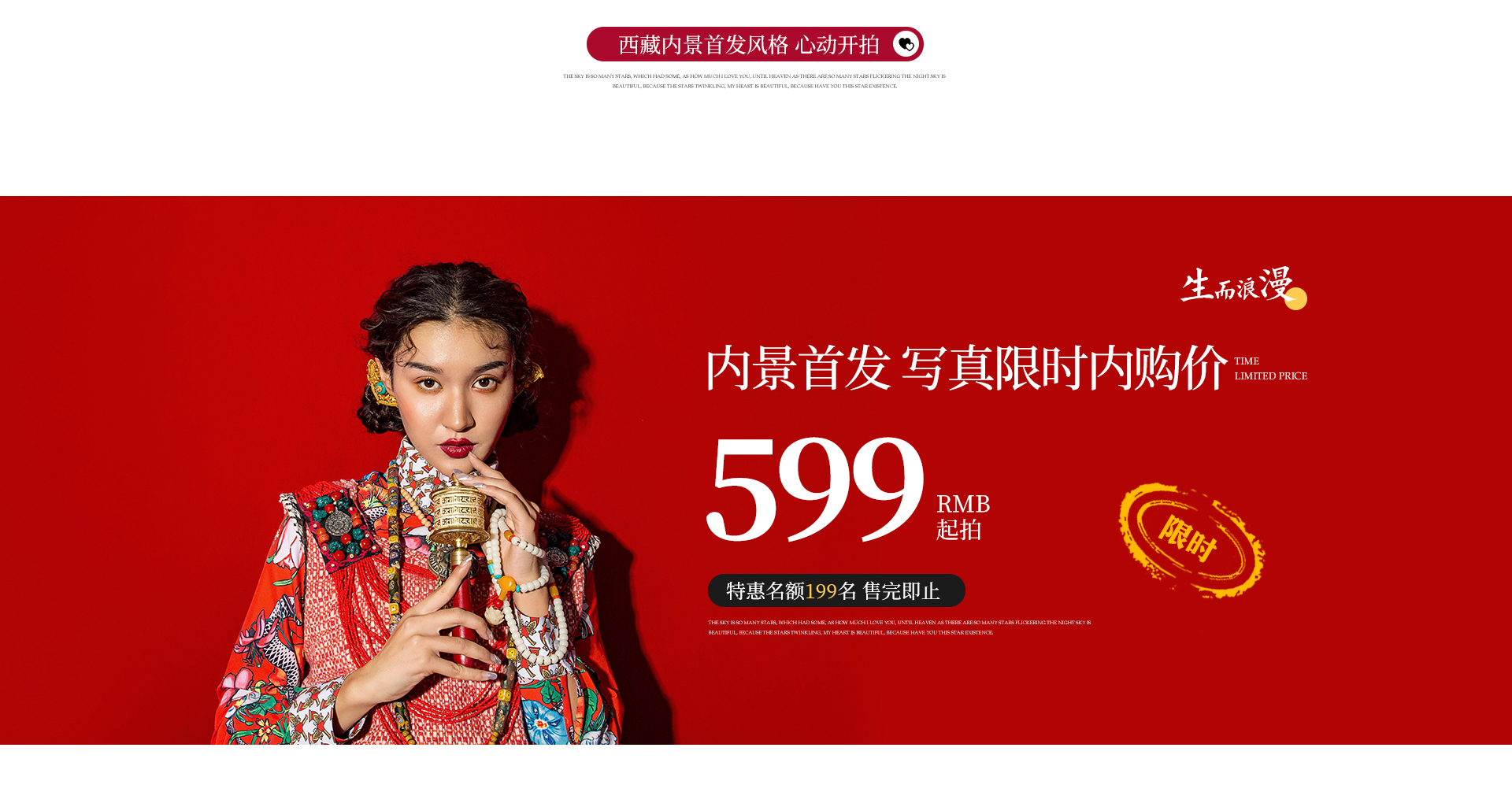 拉薩婚紗照/西藏內(nèi)景攝影