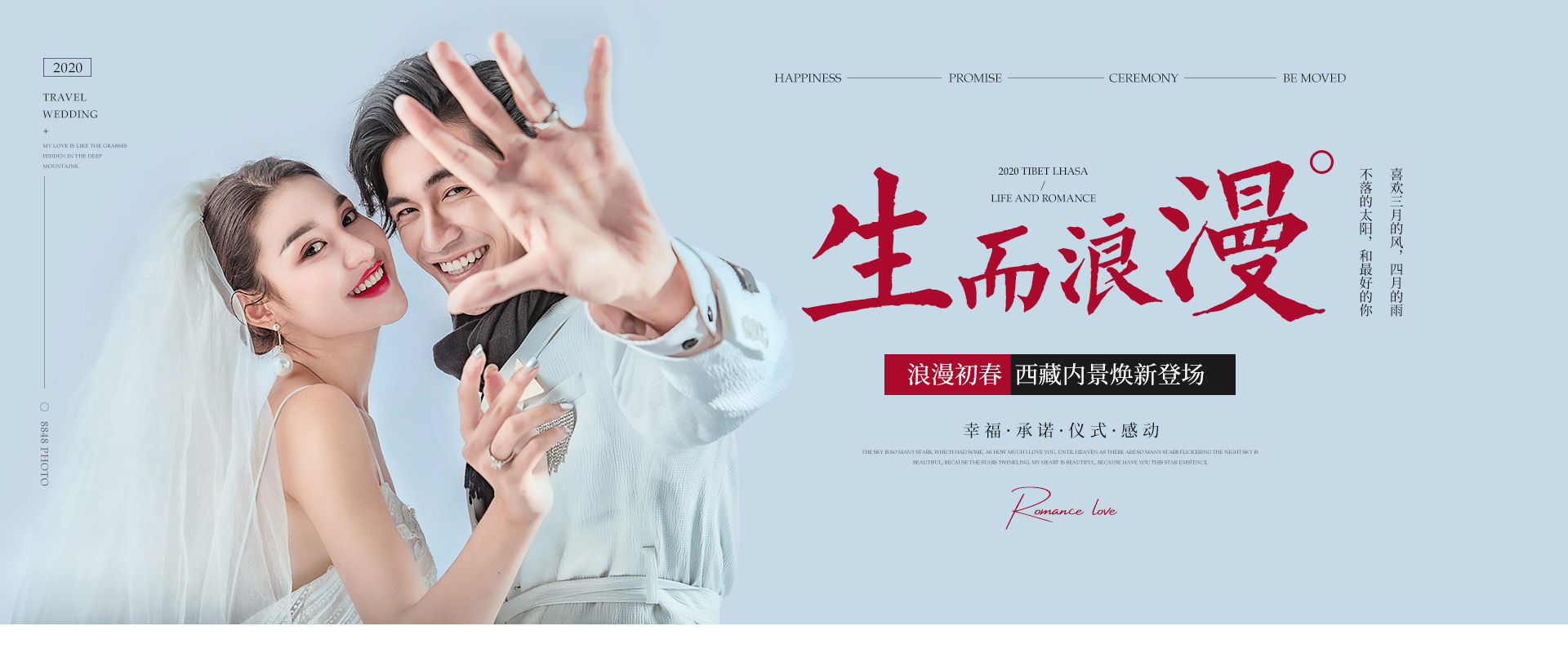 拉薩婚紗照/西藏內(nèi)景攝影