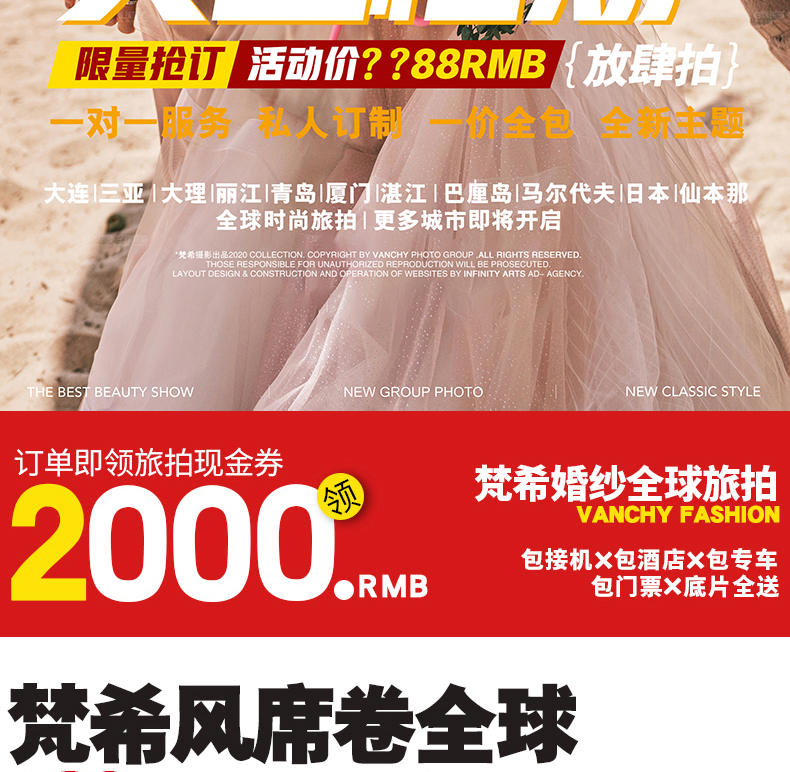 全包價無套路+海景游艇+12服12造+酒店包郵等