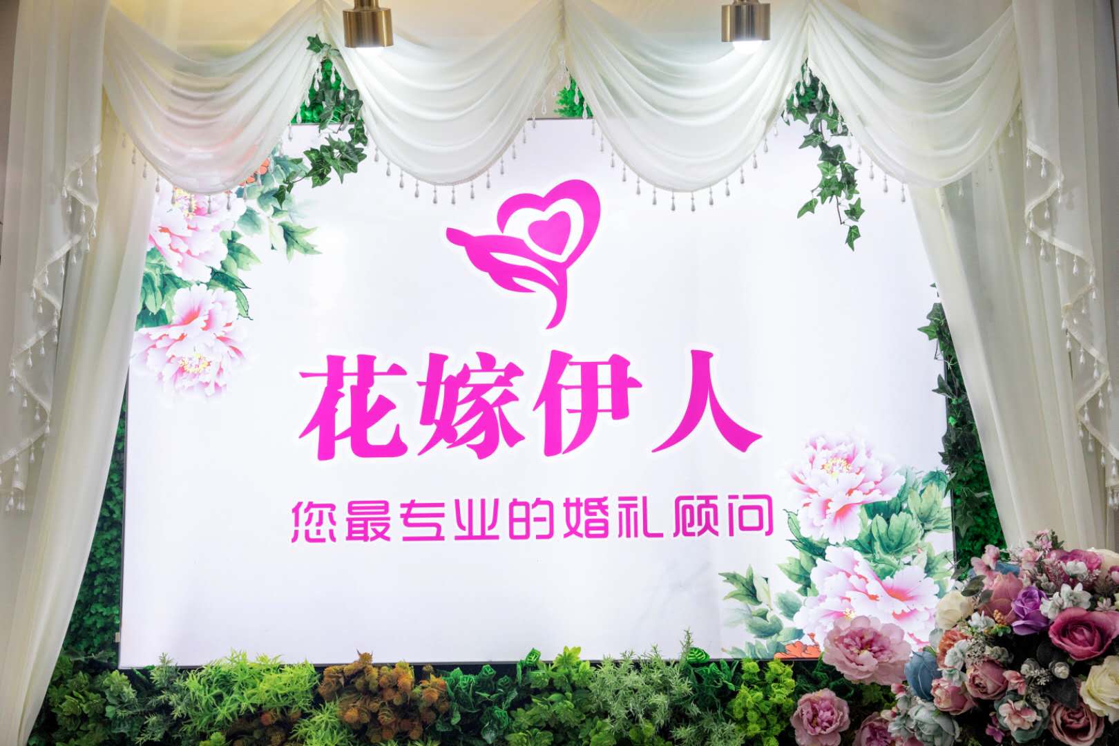 花嫁伊人婚典礼仪会所