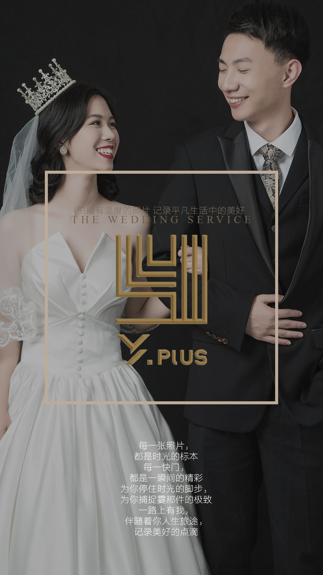 【一價(jià)全包】婚紗照+婚紗+男裝+跟妝丨無隱形消費(fèi)