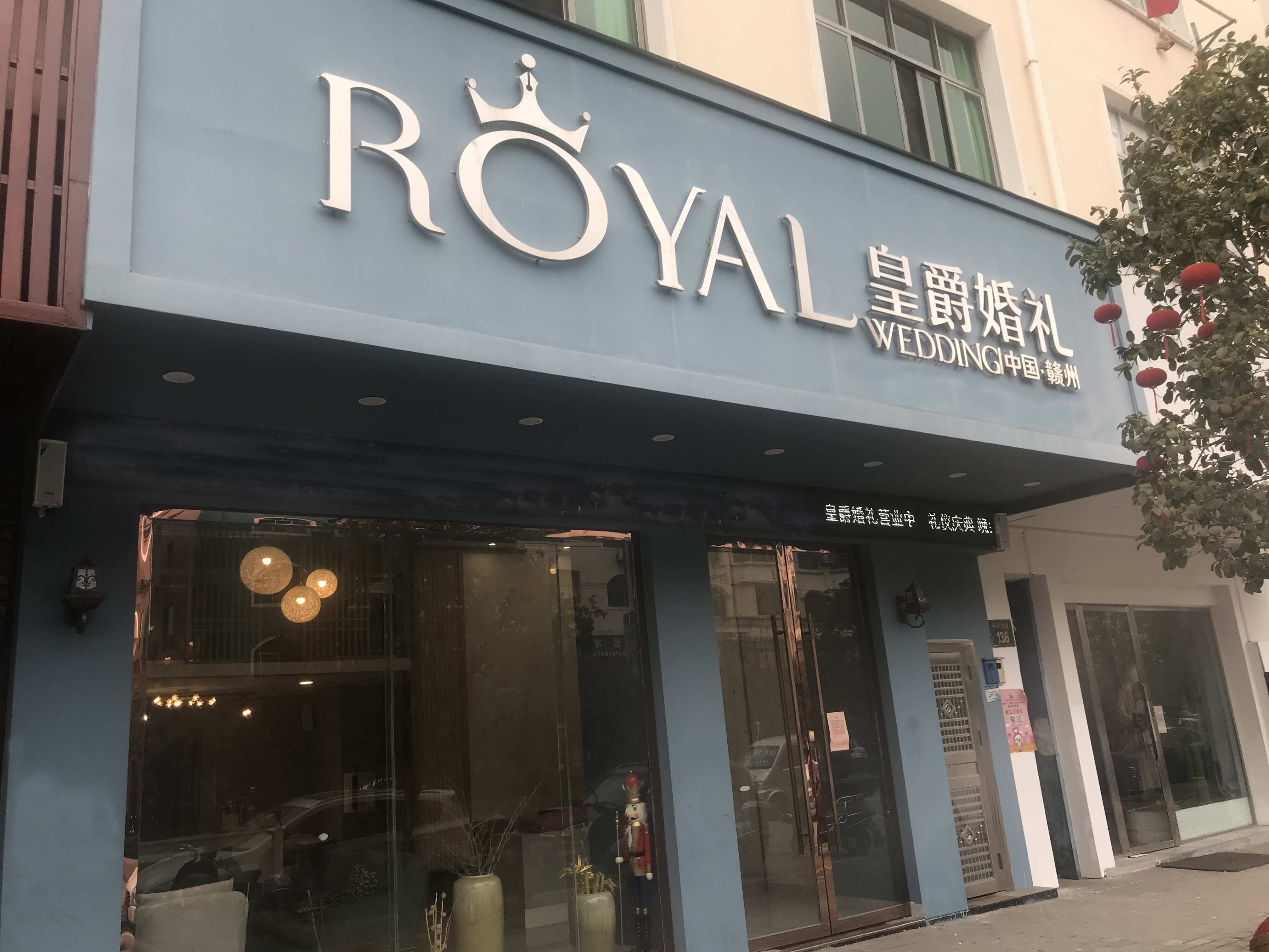 皇爵婚礼