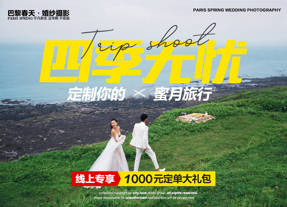 巴黎春天婚纱摄影私人定制旅拍季花漾女王私享套餐