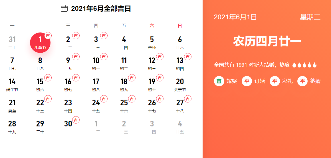 2021年6月适合领证的日子