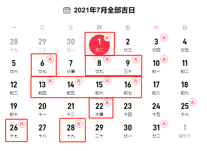 2021年7月适合领证的日子