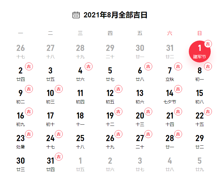 2021年8月适合领证的日子