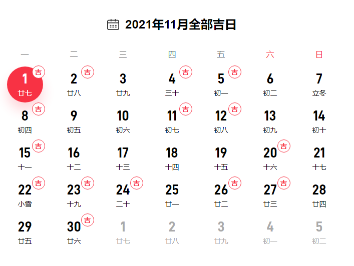 2021年11月适合领证的日子