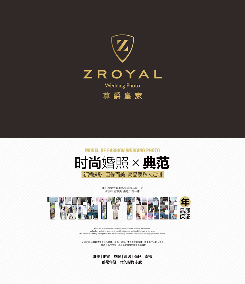 搶春季檔期、8服8造、私人訂制