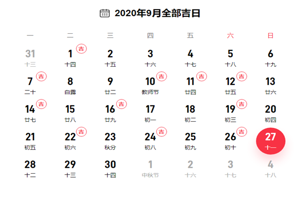 2020年9月适合领证吉日