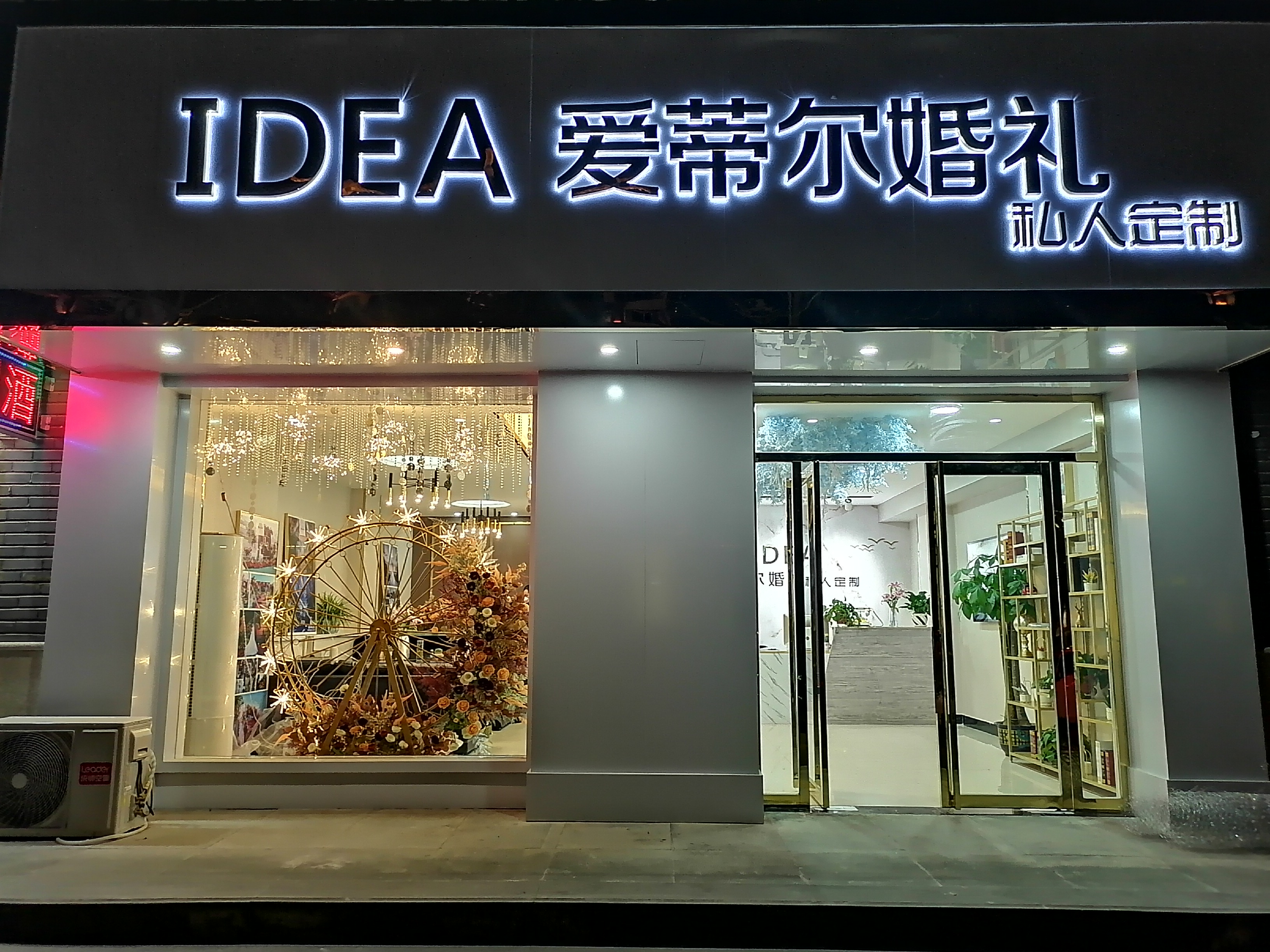 扶风县爱蒂尔婚礼