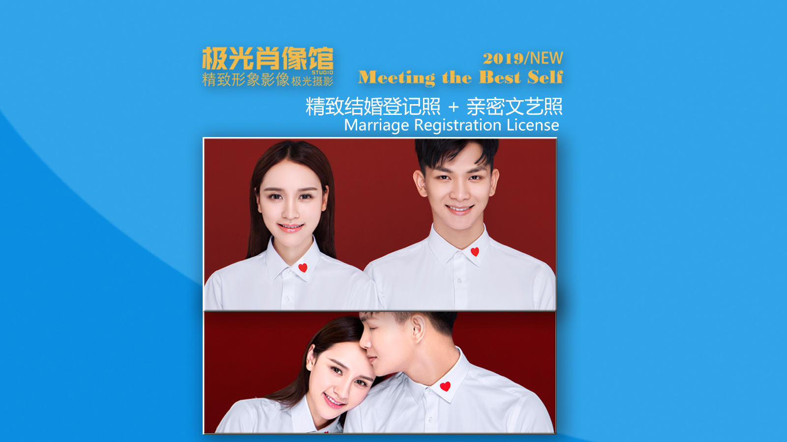 [精致美妆结婚登记照] 登记照 亲密照 领证