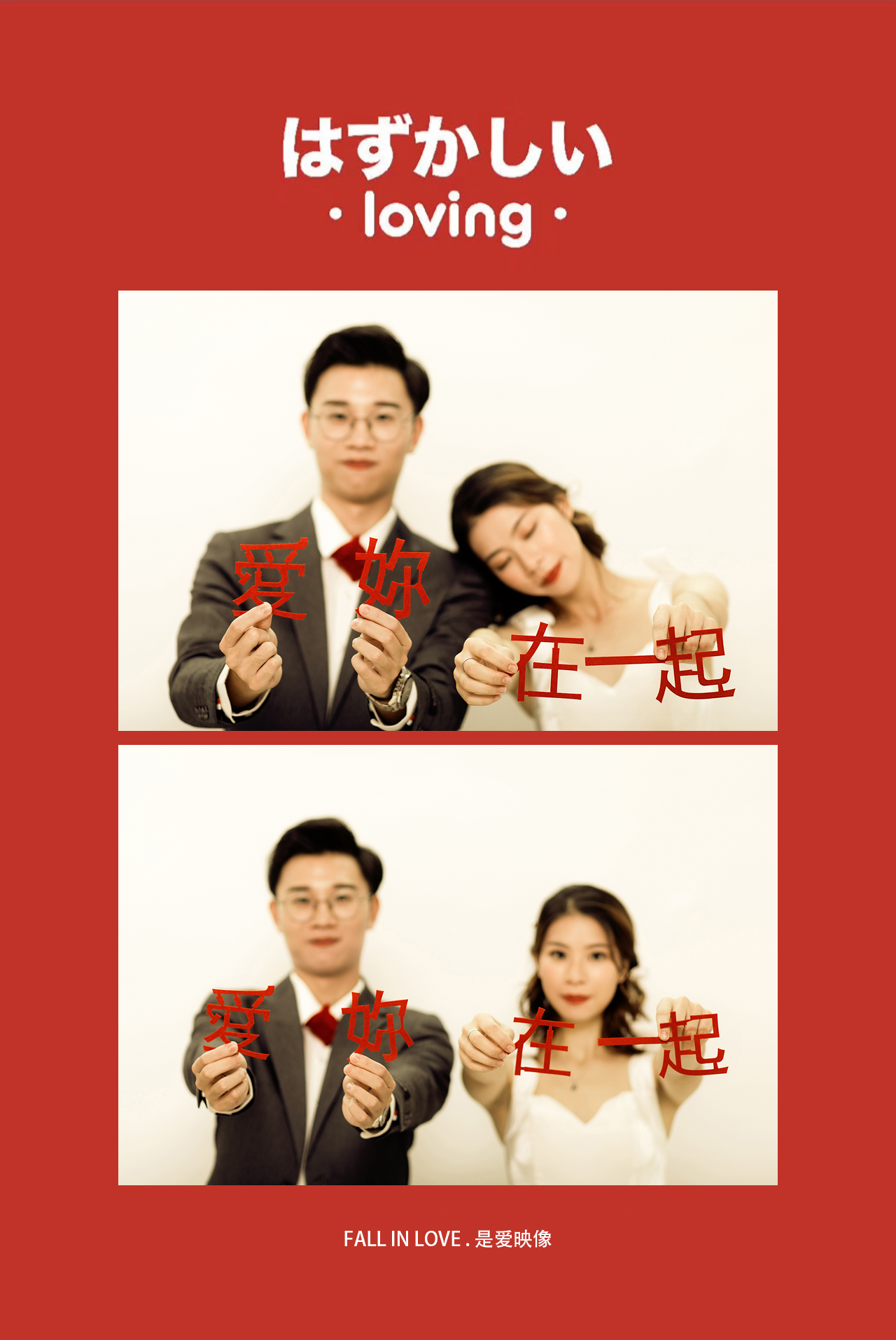 新中式婚纱照创意室内拍摄中山本地拍摄30精修入册