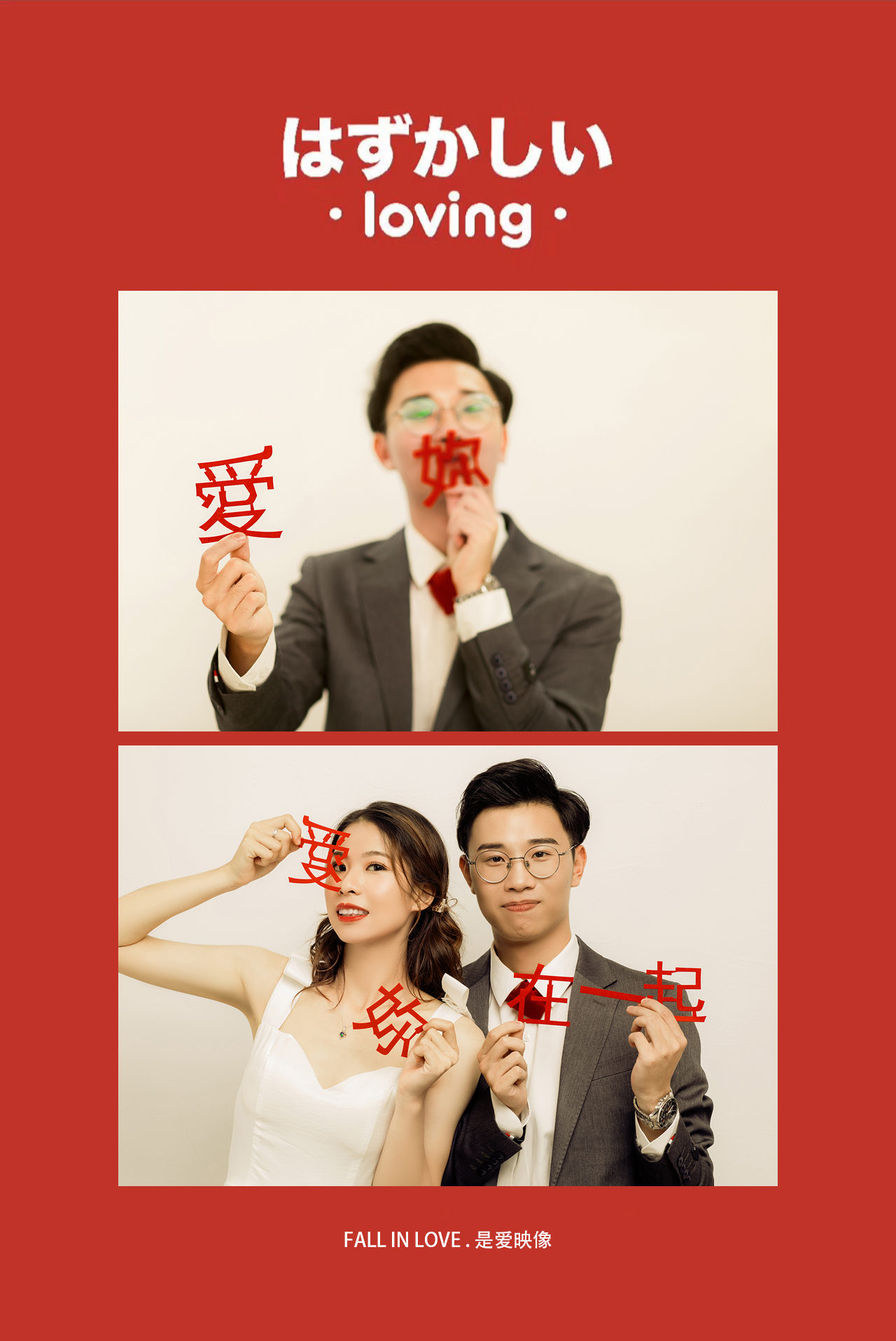 新中式婚纱照创意室内拍摄中山本地拍摄30精修入册