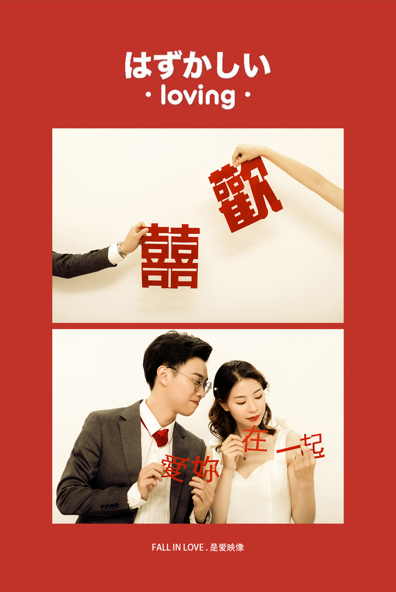 新中式婚纱照创意室内拍摄中山本地拍摄30精修入册