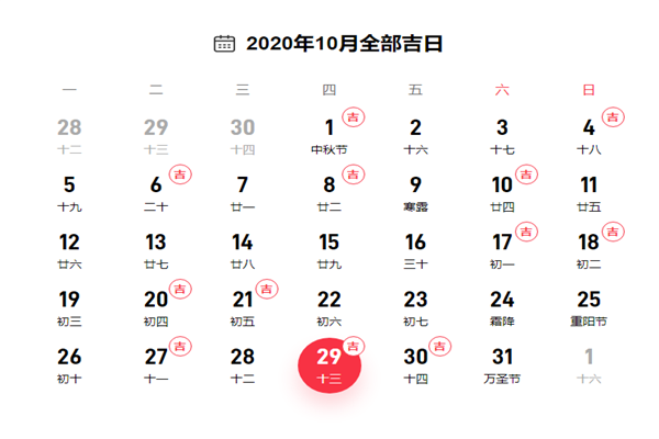 2020年10月领证吉日
