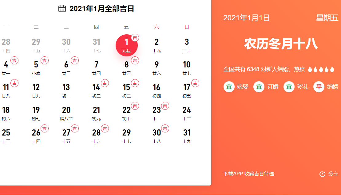 2021年1月适合领证的日子