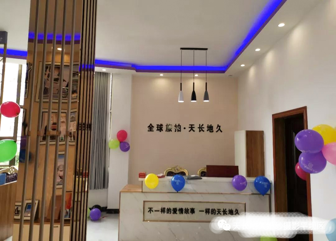 天长地久婚纱摄影