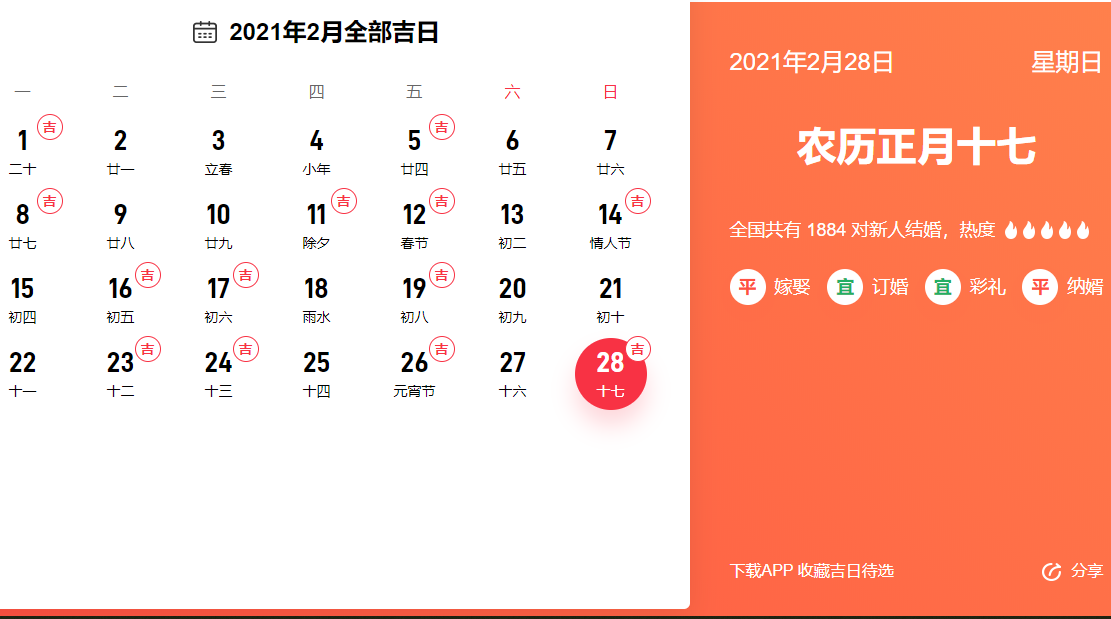 2021年2月吉日
