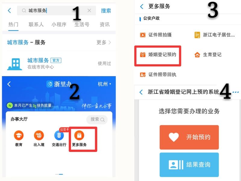 支付宝婚姻登记预约