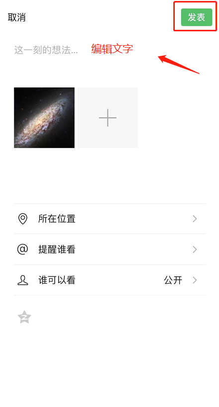 朋友圈怎么发图片加文字