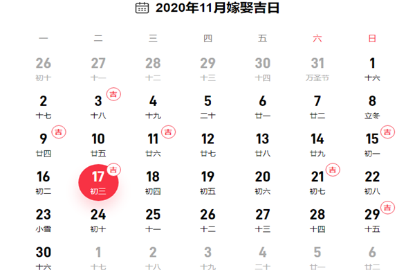 2020年11月领证吉日