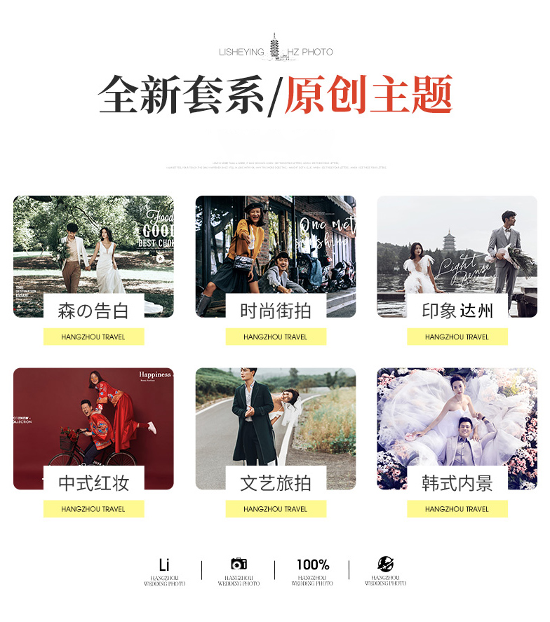 高性价比婚纱照|重庆旅拍+内景+外景/咨询加送豪