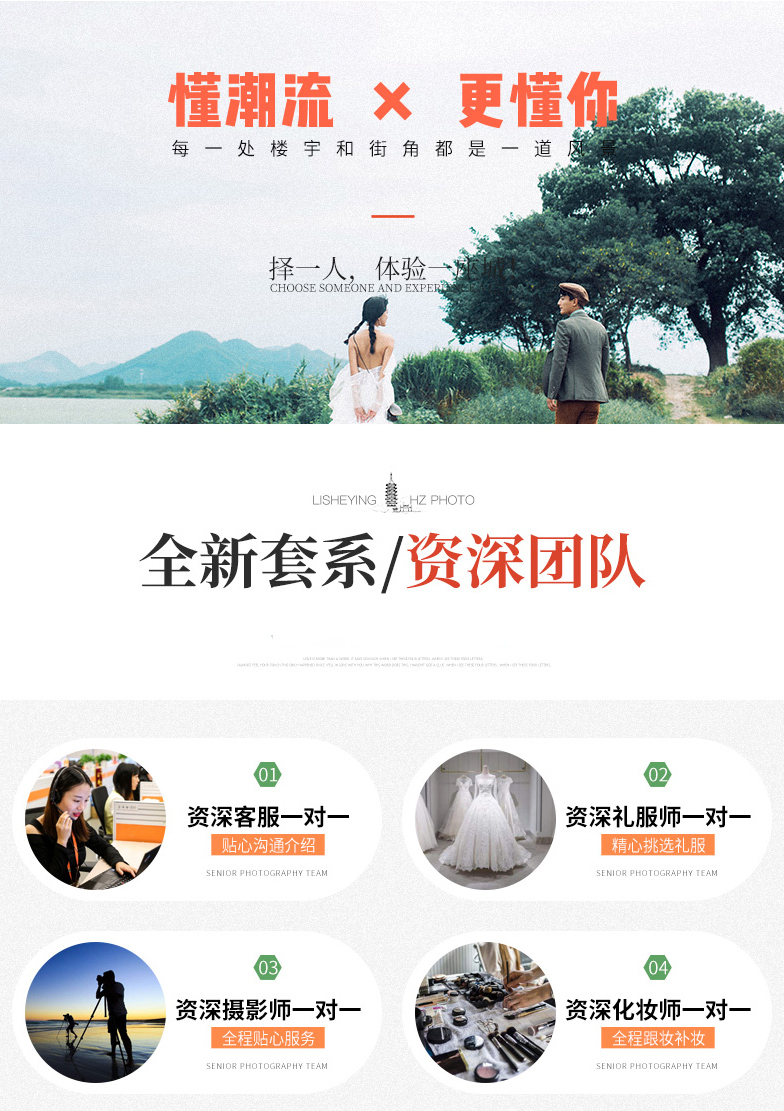 高性价比婚纱照|重庆旅拍+内景+外景/咨询加送豪