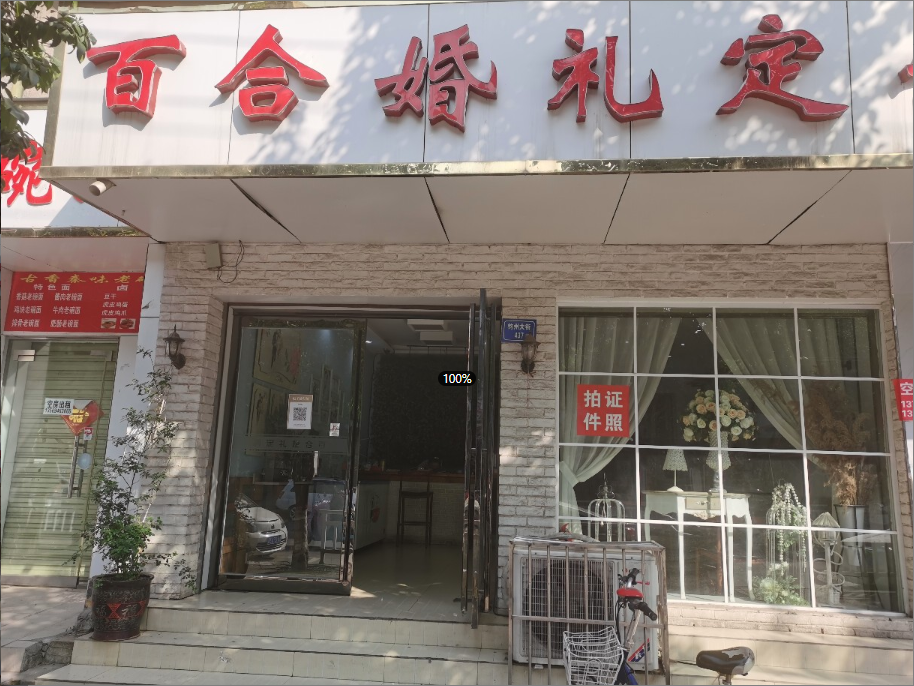 禹州百合婚礼