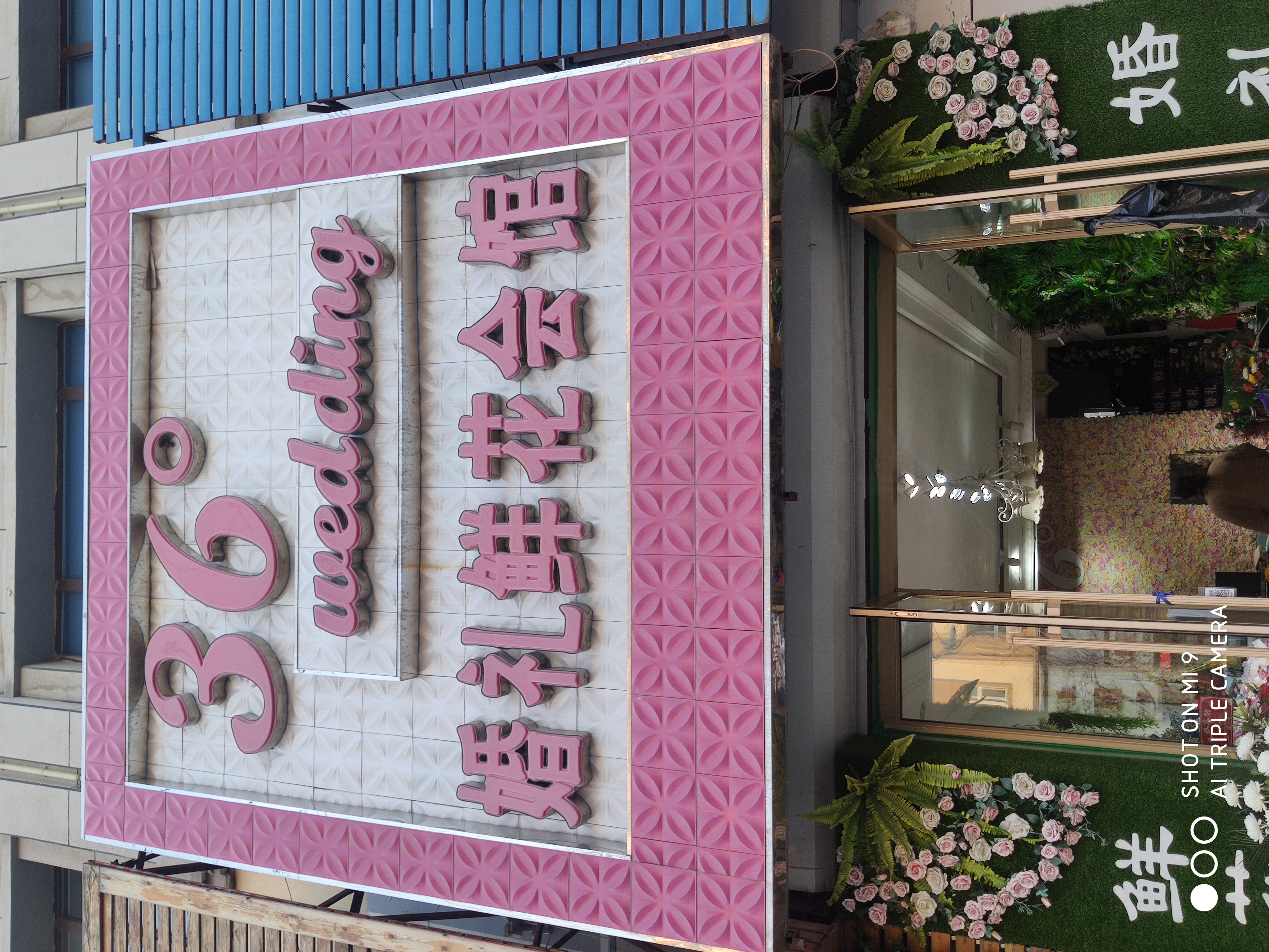 36°婚礼鲜花会馆