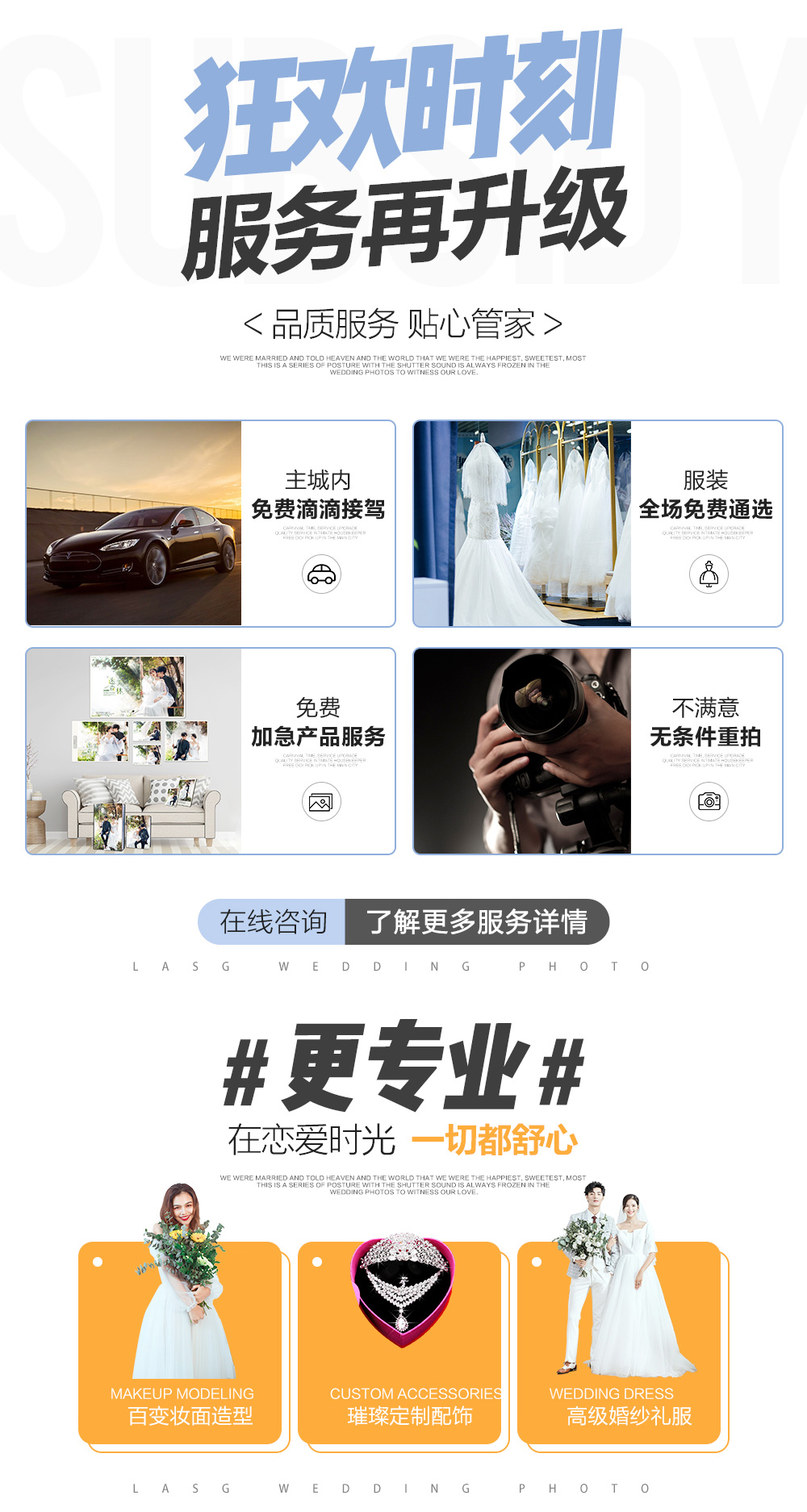 6服+6造+底片全送+30张精修