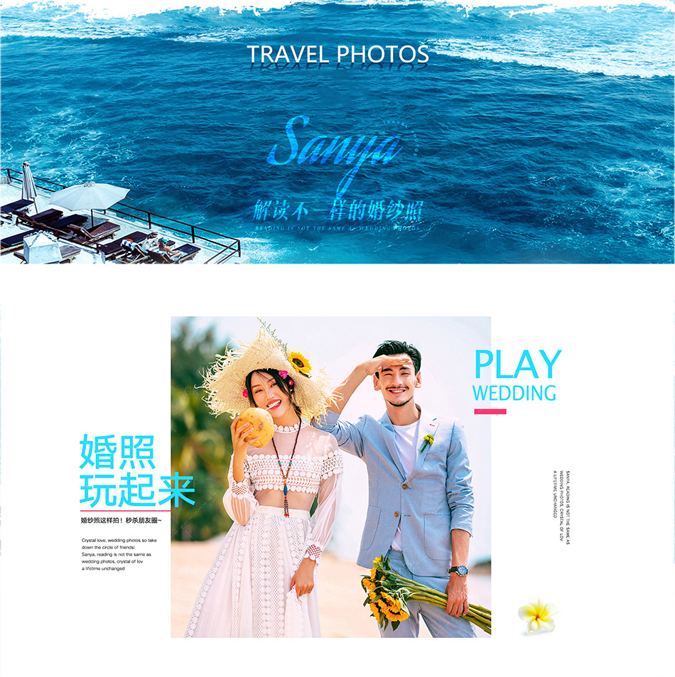 【三亚旅拍】2020网红打卡 明星蜜月婚纱照