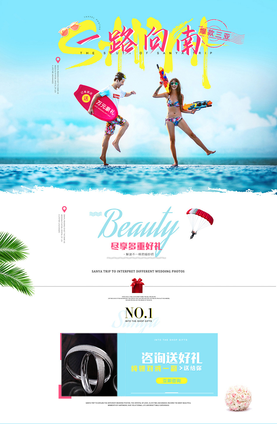 【三亚旅拍】2020网红打卡 明星蜜月婚纱照