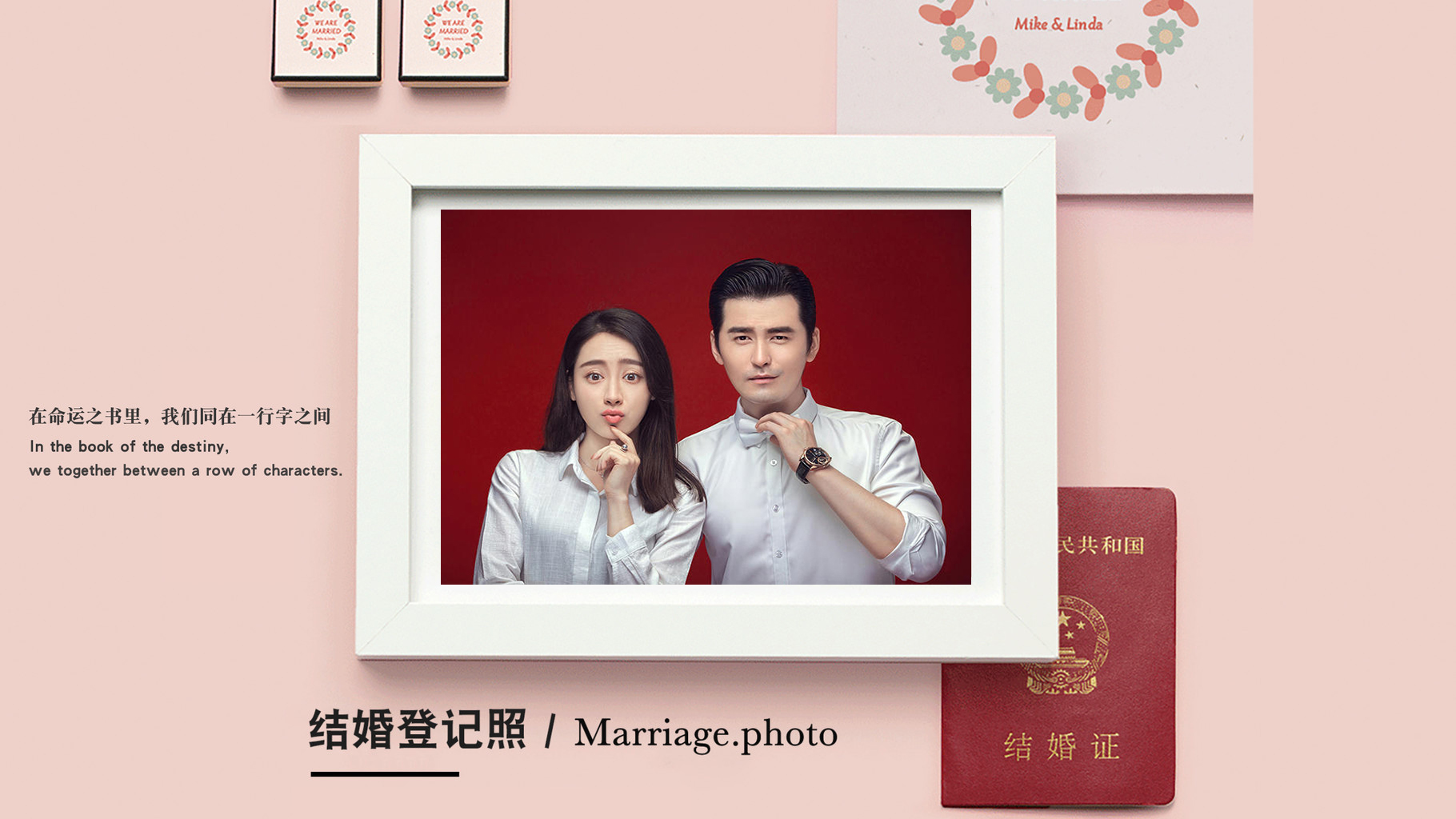 結(jié)婚登記照/證件照/民政局可用