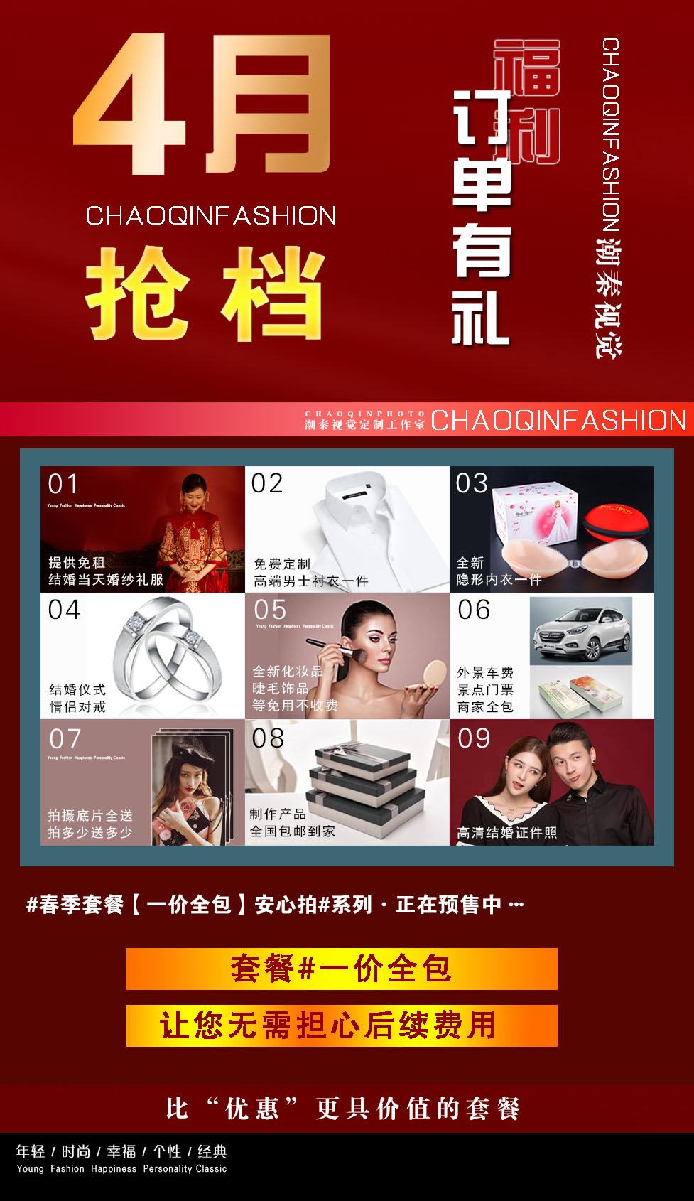 拍婚纱照