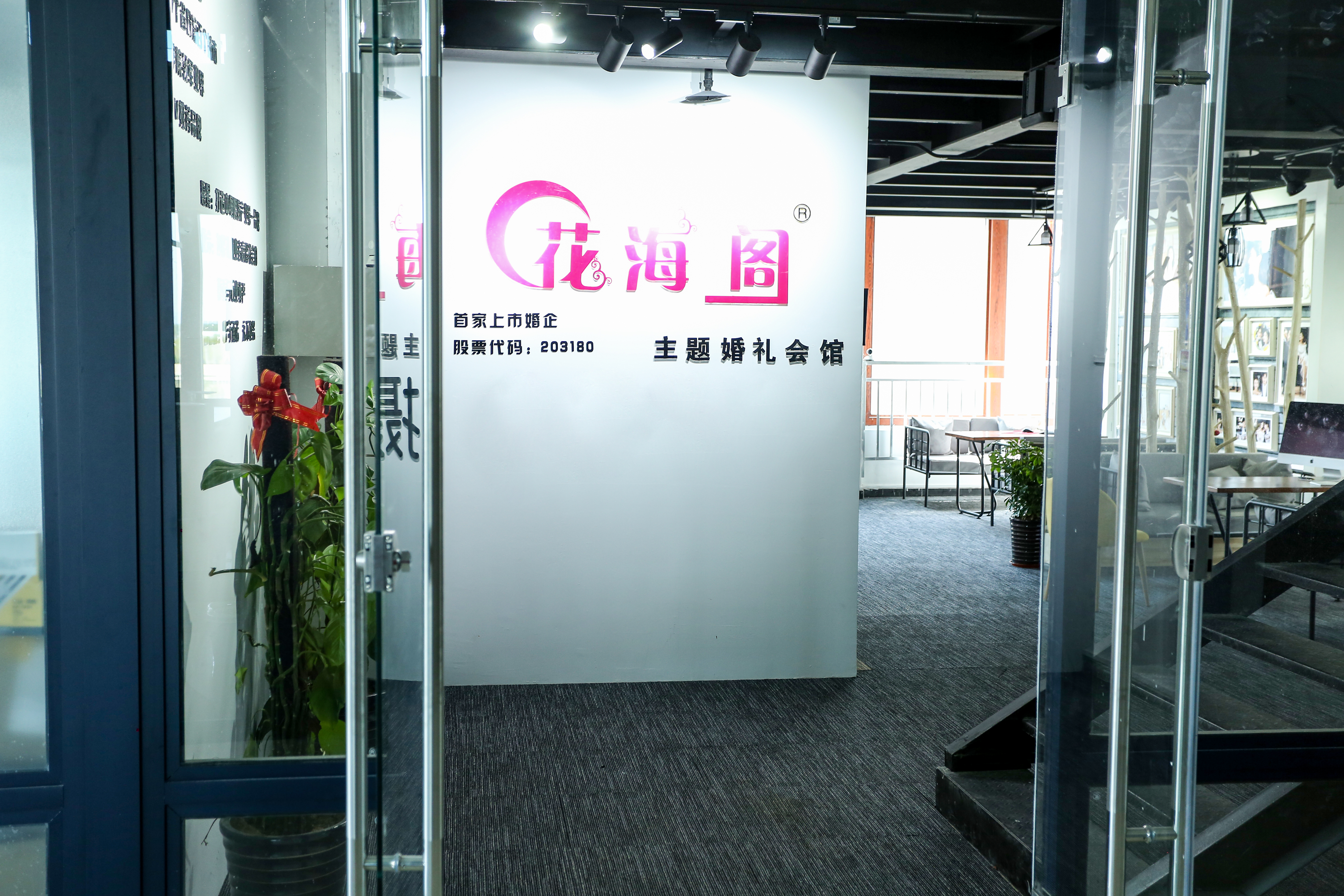 花海阁主题婚礼会馆