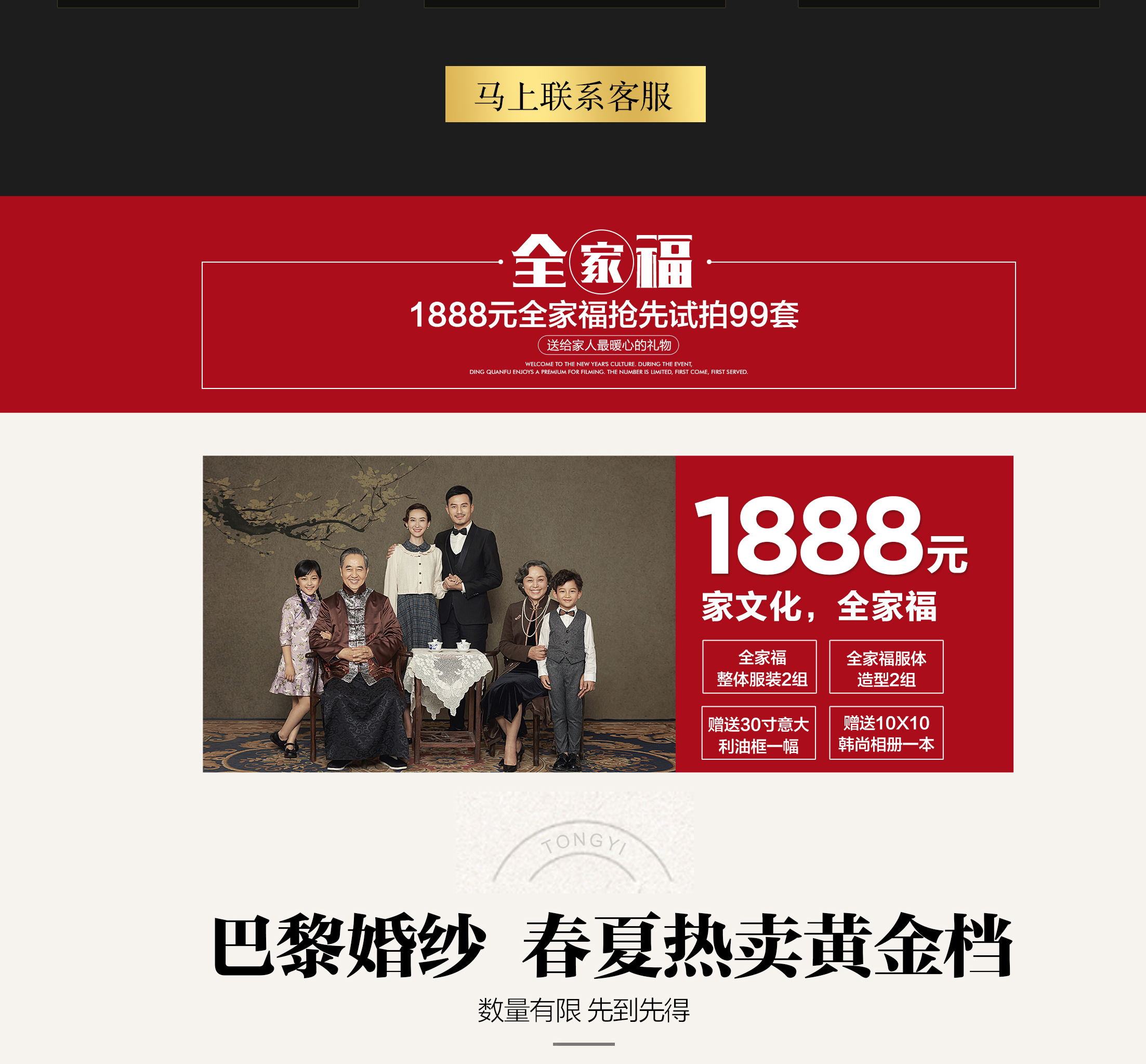 【親子全家福】價值3888元，僅售1888元
