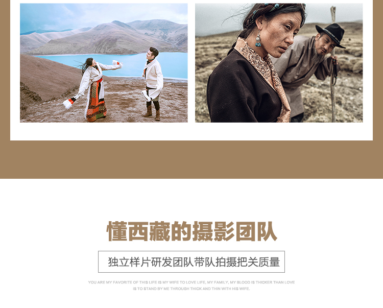 〔羊湖〕8848西藏婚纱摄影婚纱照