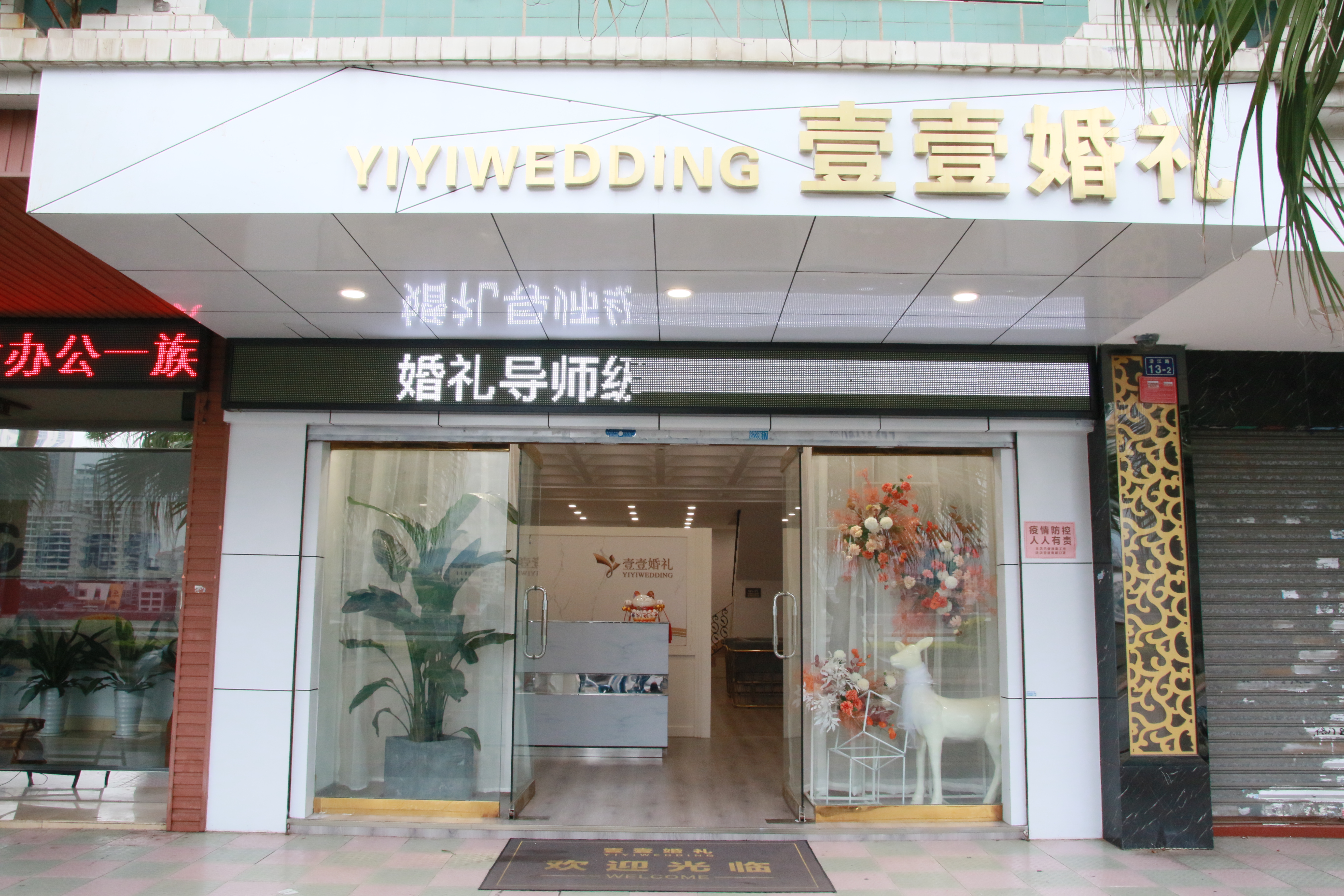壹壹婚礼定制