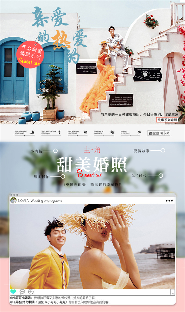 【劵后價7999】甜蜜幸福主題+定制化故事婚照