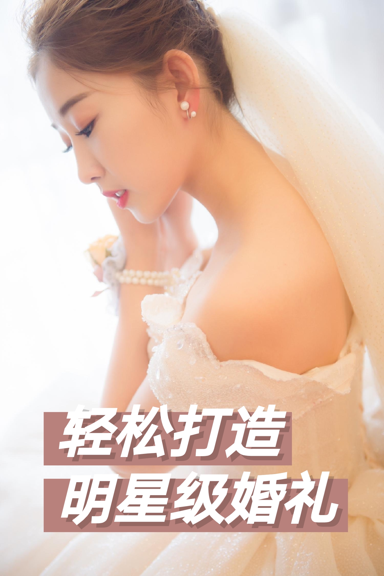 大婚穿4套惊艳到爆，凡人新娘秒变大明星
