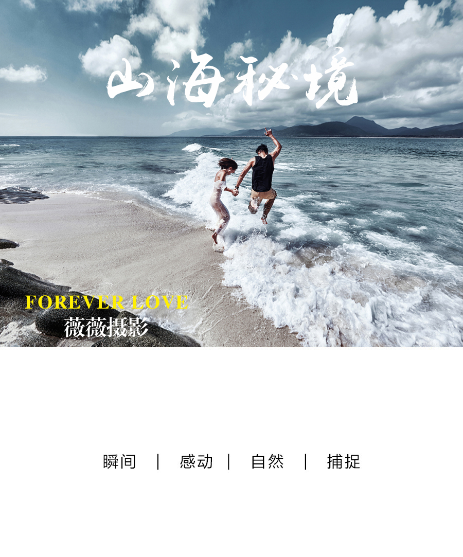 私家海灣  山海秘境   特惠體驗(yàn)套系